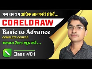 CorelDraw Full Tutorial for Beginners to Advance (हिंदी), Learn Coreldraw Step by Step Free