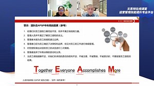 APQP核心内容解读及最佳实践分享系列-专题二直播回放