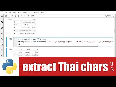 สอน data science: การดึงข้อความภาษาไทยด้วย regex (extract Thai characters with regular expression)