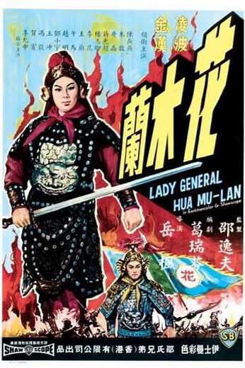 Lady General Hua Mulan - Movie