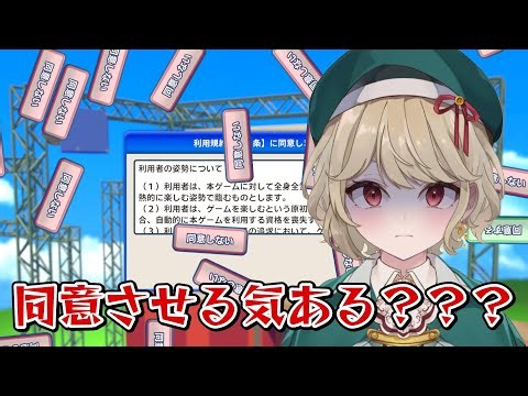 【 利用規約に同意したい 】ゲームまでが遠すぎる！！激ムズ「同意ゲー」！！【時ノ葉いのり/ #個人勢vtuber 】