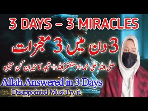 3 Days 3 Miracles|Allah Answered n 3 Days|Astagfar miracle|Tahajjud Astaghfirullah miracles|Wazifa