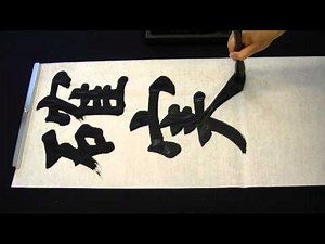 習字 手本見本 無料 「確実な判断」（楷書） JA共済書道コンクール 25年度お手本