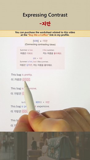 Building Contrast in Korean Sentences with '-지만'
