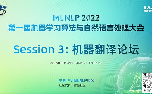 学术报告-K近邻机器翻译-黄书剑、朱文昊-南京大学自然语言处理组（南大NLP）