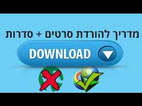 איך להוריד סרטים / סדרות? / IDM Tutorial