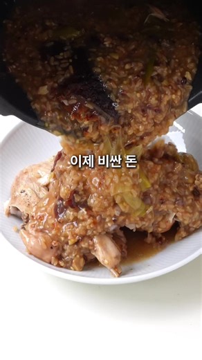 🍗알아서 발골되는 한방밥솥백숙! 우리집에서 제일 골골 하는 사람 우리 가장… 남편… 회식이 많아서 술을 자주 먹고 오더니 갑자기 콜록콜록 이불 속으로 들어가서 춥다고 으슬으슬 (적당히 먹어라 ㅡㅡ) 📌잊지말고 “저장”하고 드셔보세요📌 🍗한방누룽지백숙재료 -영계닭 2마리 -찹쌀 2컵 -대파 2대 -쌍화탕 2병 -물 200ml -코인육수나 분말육수 없다면 간장 2T -후추 조금 📝만드는법 1️⃣ 30분정도 불린 찹쌀을 밥솥에 깔아요 2️⃣닭은 취향에 따라 껍질이나 많은 기름기를 제거해요 물에 데쳐서 제거하면 조금 더 쉬워요 안쪽 내장부위 불필요한 부위 살들 껍질 제거 해주고 똥꼬🤣도 자르고 날개 얇은것도 걍 잘랐어요 손질한 닭도 솥에 넣어요 2️⃣ 대파 쌍화탕을 부어요 물 간장 후추 분말육수 (생략가능) 만능찜 모드 3-40분 눌러주세요 ✅ 내솥에 적정량 눈금에 맞도록 재료를 넣어주세요🙏 ✅세척방법은 베이킹소다 2스푼 식초 1스푼 넣어 밥솥클린모드 돌려주면 그뒤에도 만들었을