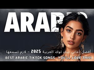 Best Arabic Tiktok Songs You'l Love This