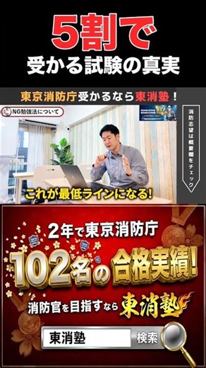[Ex-Employee Reveals] The Real Passing Score for the Tokyo Fire Department (Explained in 20 Seconds)
