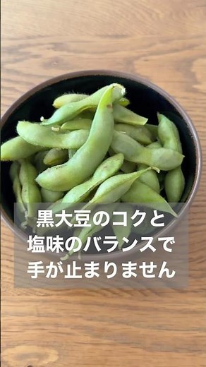 丹波黒大豆の簡単な茹で方をご紹介☺️今回はサヤの両端をカットしない簡単な茹で方のご紹介です #丹波黒大豆#枝豆#丹波屋佐次兵衛#雑穀