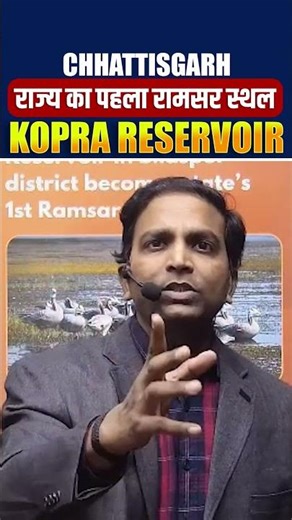Kopra Reservoir :1st Ramsar Site of Chattisgarh | by Aman Sir #shorts