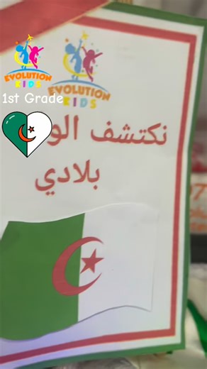 Evolution kids 3 a 5 ans Boufarik 🇬🇧 on Instagram: "November workshop🇩🇿 1st Grade"