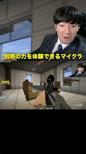 別班の力を手に入れた実況者 #岩下ヨウスケ #ゲーム実況 #マイクラ #VIVANT