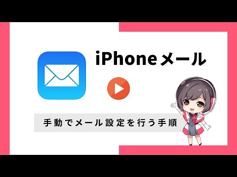 （手動で設定する場合）iPhoneのメール設定ガイド【さくらのレンタルサーバ】