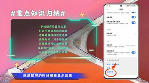 手机锁屏位置及设置方法