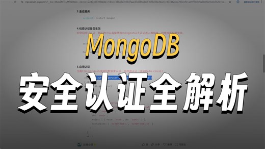 MongoDB-配置管理员认证及普通认证