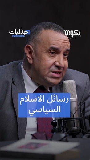 هل يخدعنا الدعاة الجدد؟