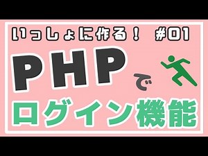 [PHP Beginner] Login function creation procedure and user table creation ~Let's create a login fu...