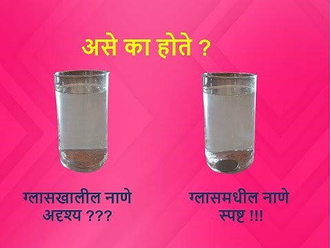 Easy science experiments in Marathi |Vidnyan Prayog |विज्ञान प्रयोग-4