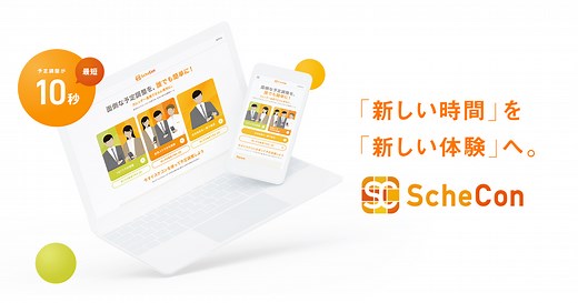 Schecon | SERVICE | TIME MACHINE（株式会社タイムマシーン）