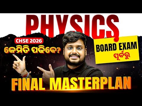 How to Study Physics for Class 12 🔥 | December ଠୁ 95% Score? ✅ CHSE Board Exam 2026 Final Strategy