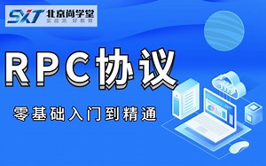 【RPC框架入门】Java_轻松学习RPC远程过程调用_透彻解析分布式RPC框架视频教程_HTTP协议_分布式服务_HttpClient_Zookee