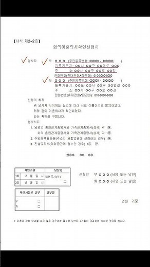협의이혼서류 작성법에 대한 간략한 설명, 작성법? 부터 속성으로 안내해 드립니다.#shorts #협의이혼서류 작성법 #협의이혼절차 #협의이혼 #협의이혼자녀양육안내 #협의이혼서류