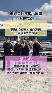 Maruho Transport's Ultimate Choices Part 2! 🚚✨ No experience necessary, we'll help you obtain qua...