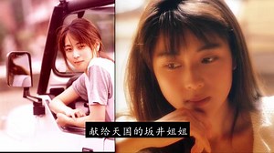 龙珠gt主题曲和片尾曲，日本传奇歌手-坂井泉水，我心中完美的龙珠结局主题曲和片尾曲， ZARD「DAN DAN 心被渐渐吸引」 Don't you see!