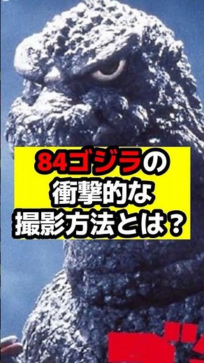 [Godzilla] Behind the scenes of the 84 Godzilla production! #Godzilla #Monster #godzilla