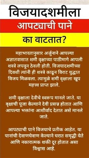 विजयादशमीला आपट्याची पाने का वाटतात?