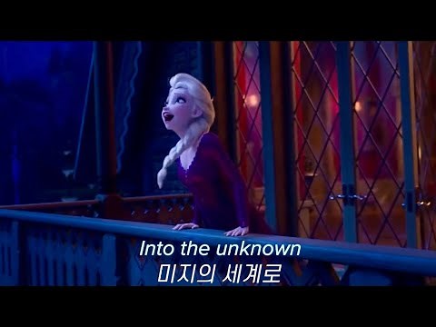Frozen 2 OST ❄️ Into the Unknown - Idina Menzel, AURORA [Korean Sub/Trailer/lyrics]