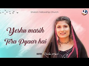Yeshu masih Tera Pyaar hai | Sister Romika Masih | Shalom Fellowship Church