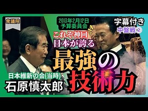 "Ishihara Shintaro" Japan's unknown light and unfading darkness.