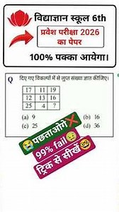Vidyagyan important question 🔥 vidyagyan 30 November paper vidyagyan entrance exam 2026 class 6