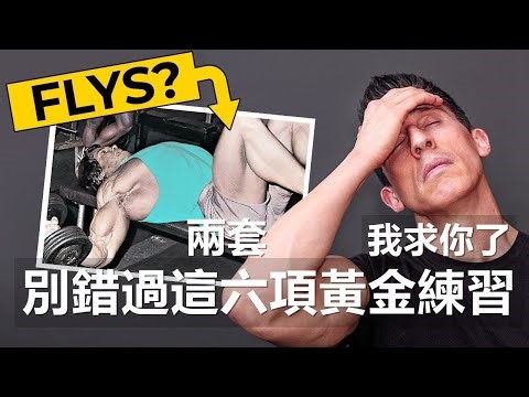 Don't miss these six golden exercises (I'm begging you!) Six golden movements