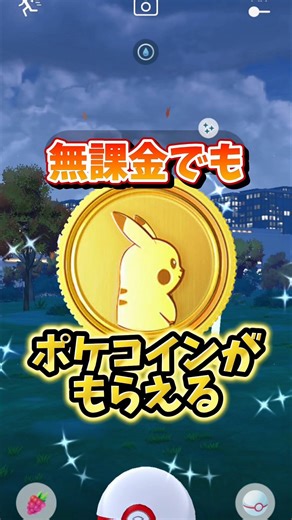 [Free] ⚠️Don't forget, or you'll lose out big time!⚠️ Earn PokeCoins even without paying! Communi...