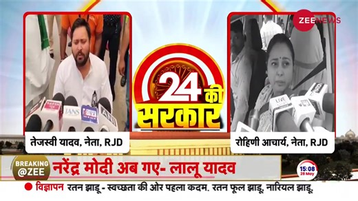 8.1K views · 82 reactions | Tejashwi's big claim: 'After June 4, Nitish Chacha can make a big decision, Nitish Chacha can do anything' #TejashwiYadav #NitishKumar #Bihar #LoksabhaElection2024 | Zee News English | Facebook