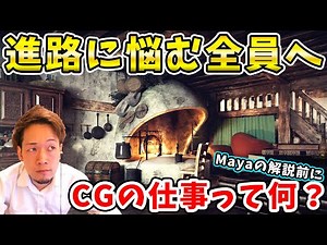 【学生＆ニート必見‼】CGの仕事って凄そうだけどよくわかんない‼現役で陣内似の20代男性モデラーが教えるよ‼細かい説明はコメント欄を！