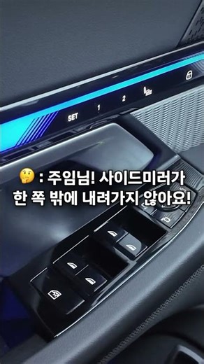 BMW 후진기어 시, 오른쪽 사이드미러 고정 방법 !
