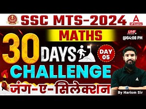 SSC MTS 2024 | SSC MTS Math Practice Set 2024 #4 | SSC MTS Maths Classes by Hariom Sir