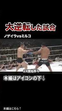 【衝撃】たった一発で大逆転KOさせた選手たちがヤバすぎた…#格闘技 #ボクシング #MMA