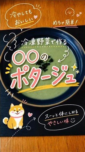 【たんぱく質約8g】冷凍枝豆で簡単ポタージュ🫛 #簡単レシピ #料理 #ズボラ飯 #おうちごはん