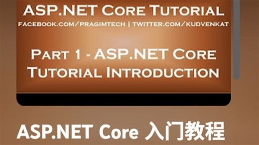 ASP.NETCore入门教程