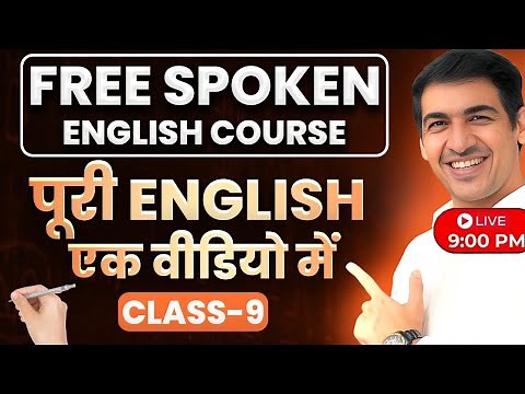 पूरी ENGLISH एक Video में Class 9 | English Speaking Course | English Lovers Live