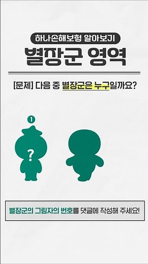 '별장군'을 찾아주세요(이벤트종료)
