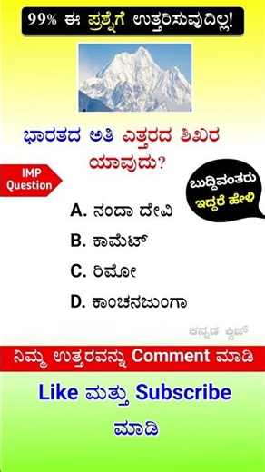 Kannada Gk Questions and Answers for All Compititive Exams | Kannada General knowledge Questions