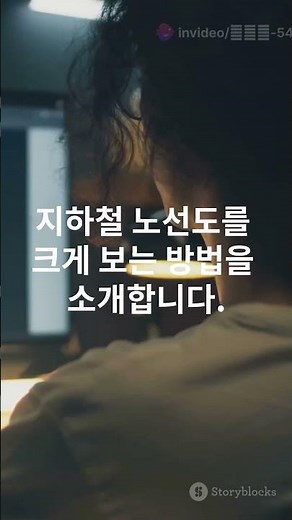 서울 지하철 노선도 크게 보는 꿀팁! 클릭 필수! #서울지하철 #노선도 #꿀팁 #크게보기 #여행팁