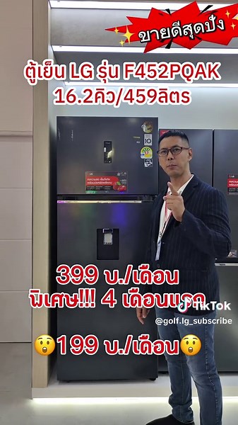 ตู้เย็น LG GN-F452PQAK เติมเต็มชีวิตคุณ
