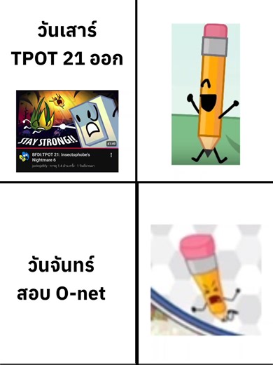 จะบ้าตาย #tpot21 #tpot #bfdi #objectshow #objectshowcommunity